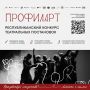 Стартовал прием заявок на Республиканский конкурс театральных постановок «ПрофилАрт»!