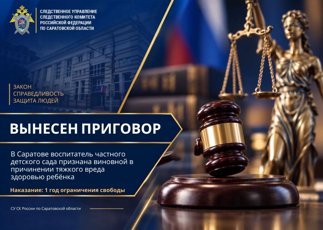 В Саратове воспитатель частного детского сада признана виновной в причинении тяжкого вреда здоровью ребёнка