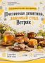 Познавательная программа "Пчелиная девятина, лакомый стол
