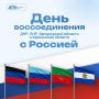 30 сентября мы отмечаем День воссоединения Донецкой и Луганской Народных Республик, а также Запорожской и Херсонской областей с Российской Федерацией. Памятной осенью 2022-го года домой – в состав нашей страны – вернулись...