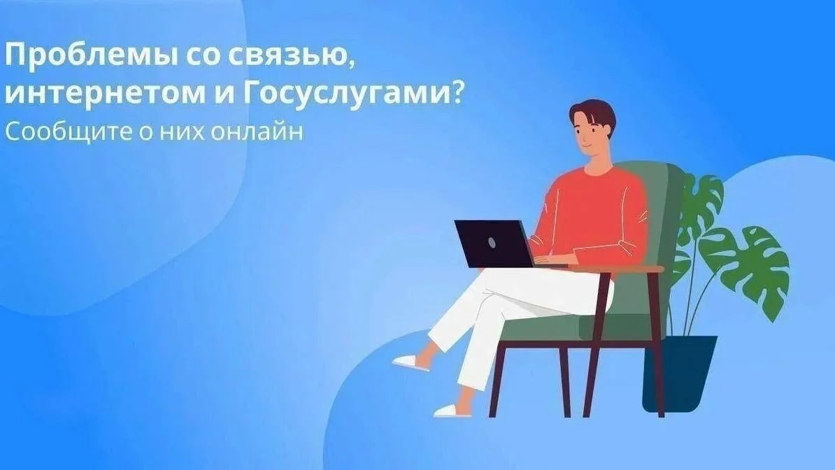 Решаем вместе: вопросы связи в приоритете