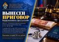 В Саратовской области мужчина признан виновным в совершении коррупционного преступления