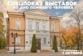Радищевский музей приглашает старшее поколение на особый показ