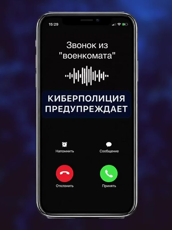 Аферисты просят россиян назвать код, являющийся номером "повестки"