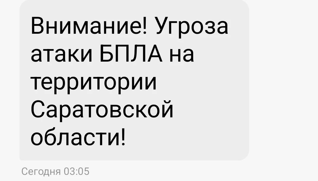 Угроза атаки БПЛА действует в Саратовской области