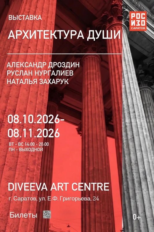 Саратовский филиал РОСИЗО открывает выставочное мероприятие «Архитектура души» в пространстве галереи DIVEEVA ART CENTRE