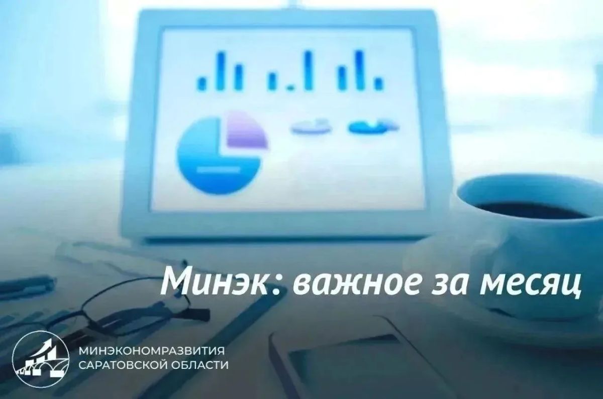 Важное за сентябрь:. 1 Саратовский Фонд микрокредитования укрепил позиции в федеральном и окружном рейтингах 2 Нарушители правил продажи алкоголя привлечены к ответственности 3 Гарантийный фонд запустил поточные...