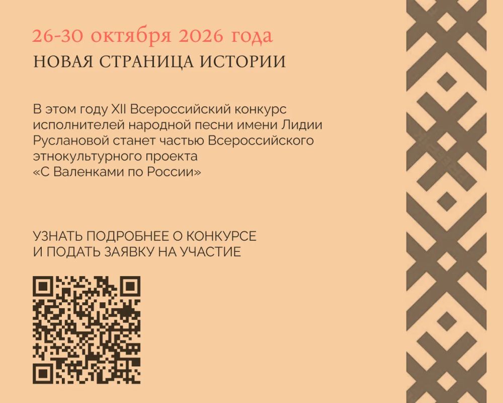 XII Всероссийский конкурс имени Л. А. Руслановой пройдет в конце октября XII Всероссийский конкурс имени Л. А. Руслановой пройдет в конце октября