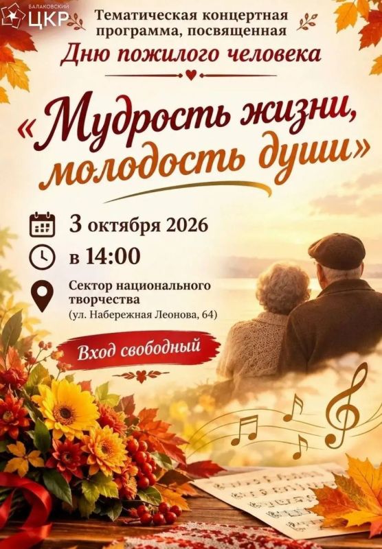 Мудрость жизни, молодость души