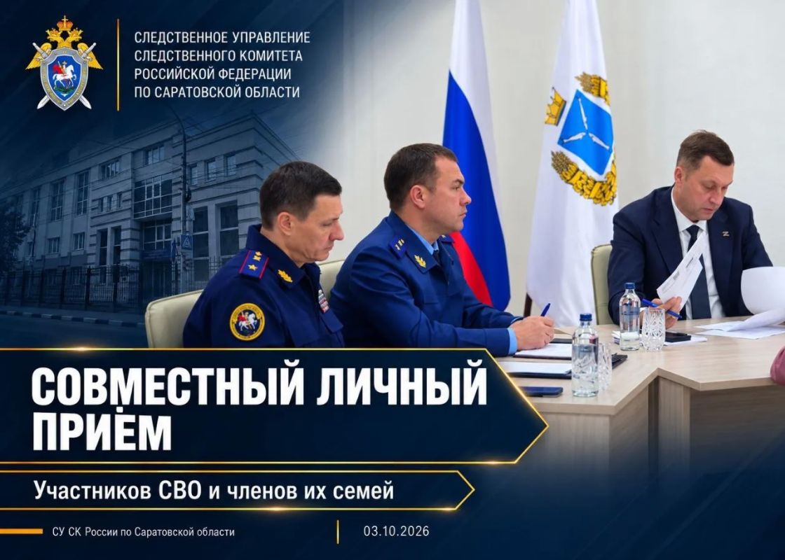Руководитель следственного управления СК России по Саратовской области принял участие в совместном приёме с губернатором