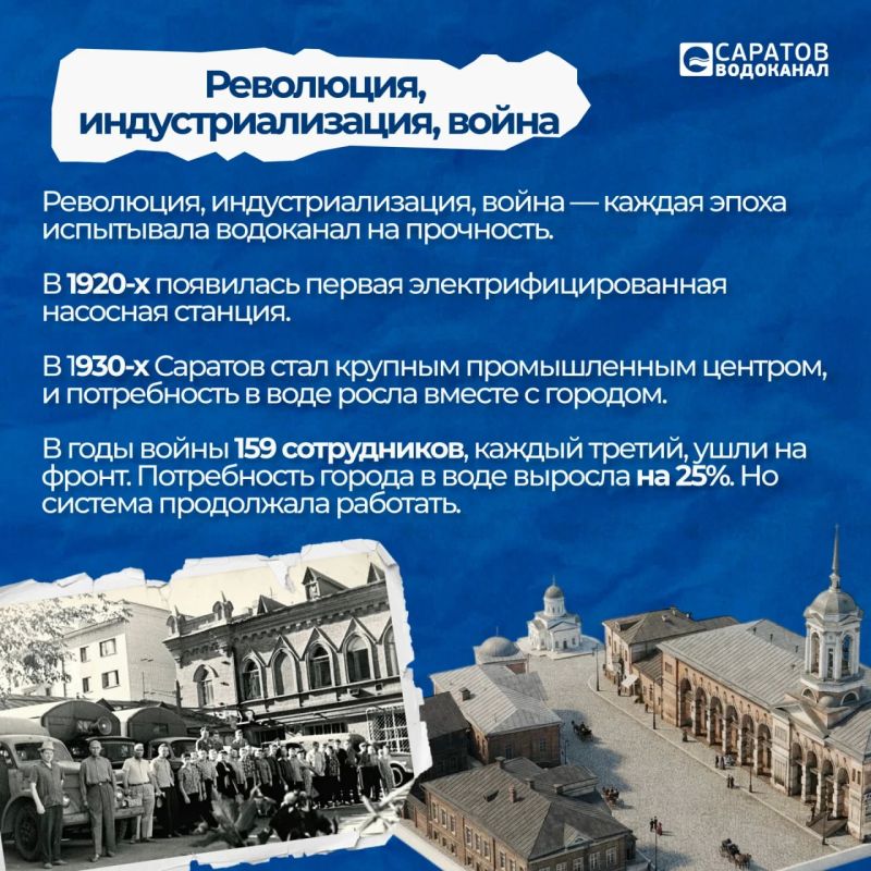 Как все начиналось: история Саратовского водоканала Как все начиналось: история Саратовского водоканала