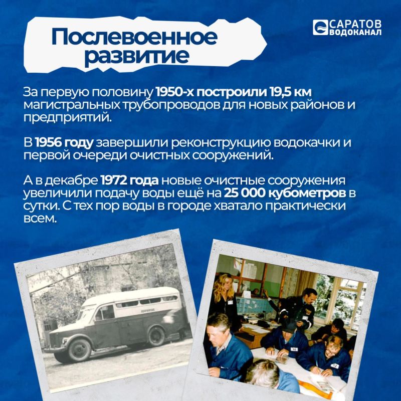 Как все начиналось: история Саратовского водоканала Как все начиналось: история Саратовского водоканала