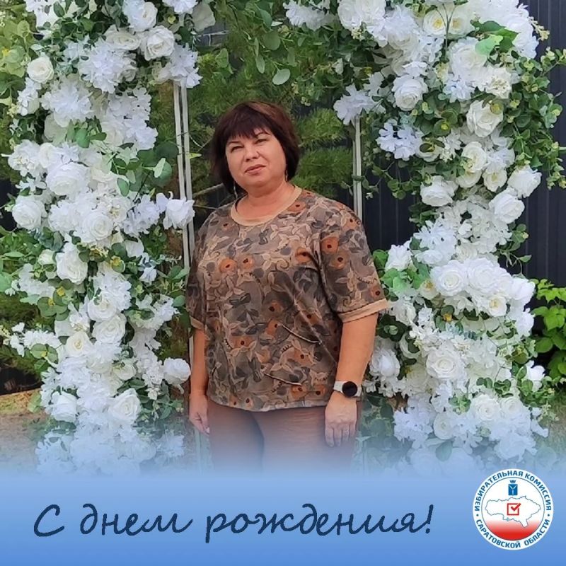 Избирательная комиссия Саратовской области поздравляет с днём рождения председателя ТИК Советского района Ирину Ивановну Родионову!