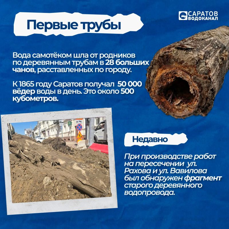 Как все начиналось: история Саратовского водоканала Как все начиналось: история Саратовского водоканала