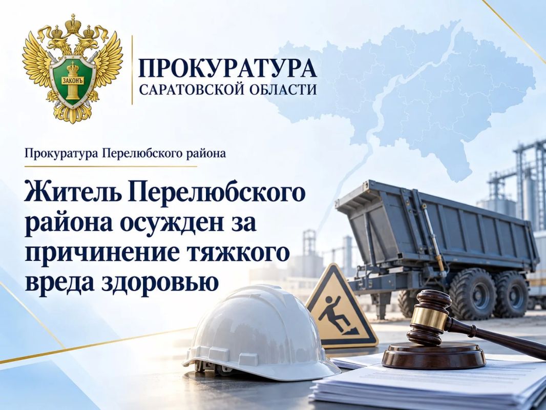 Житель Перелюбского района осужден за причинение тяжкого вреда здоровью