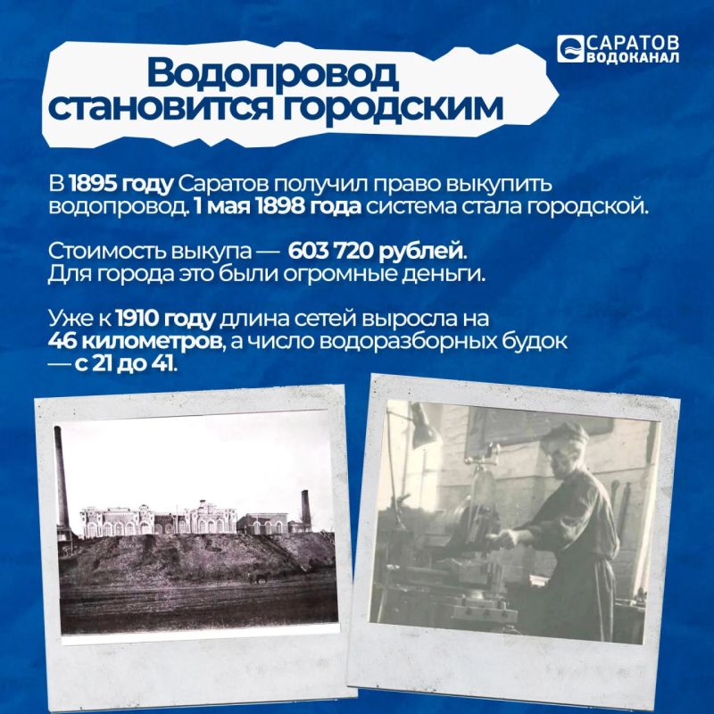 Как все начиналось: история Саратовского водоканала Как все начиналось: история Саратовского водоканала