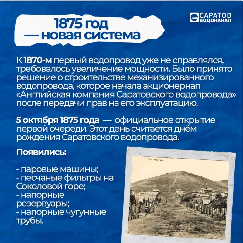 Как все начиналось: история Саратовского водоканала Как все начиналось: история Саратовского водоканала