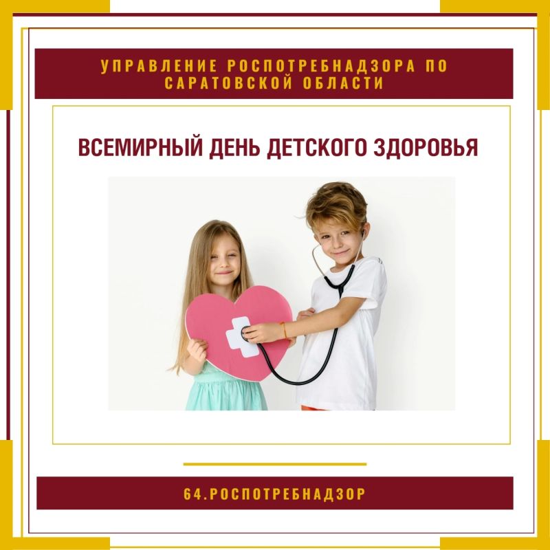Всемирный день детского здоровья