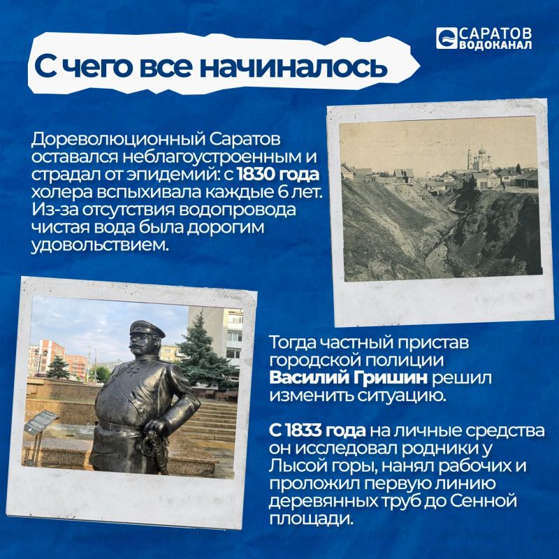 Как все начиналось: история Саратовского водоканала Как все начиналось: история Саратовского водоканала