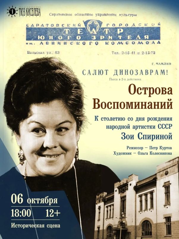 В Саратовском ТЮЗе пройдет вечер памяти Зои Спириной