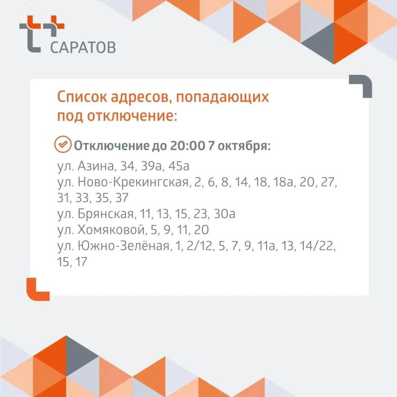 Отключение горячей воды в Саратове