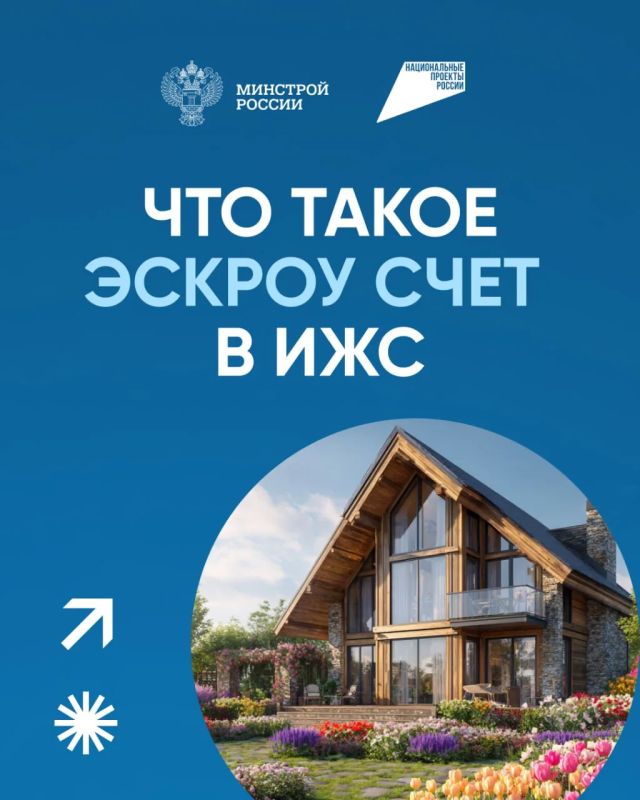 При строительстве частных домов применяется механизм счетов эскроу