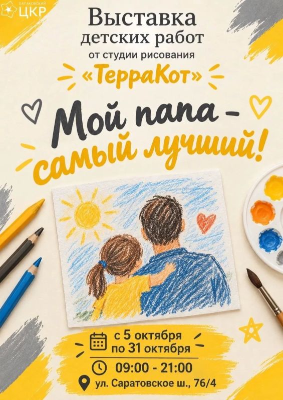 «Мой папа— самый лучший!».