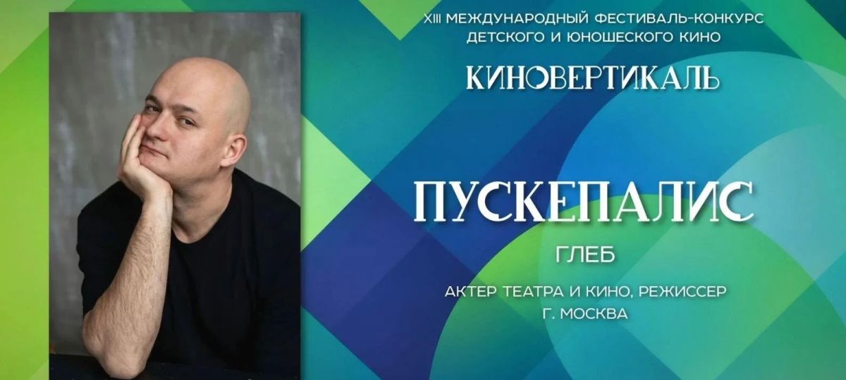 Глеб Пускепалис привезёт в Саратов свой режиссёрский дебют «Раскаты»