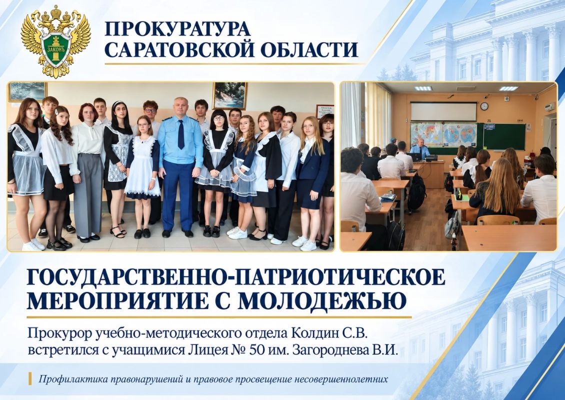 О работе прокуратуры и ответственности перед законом рассказали саратовским школьникам
