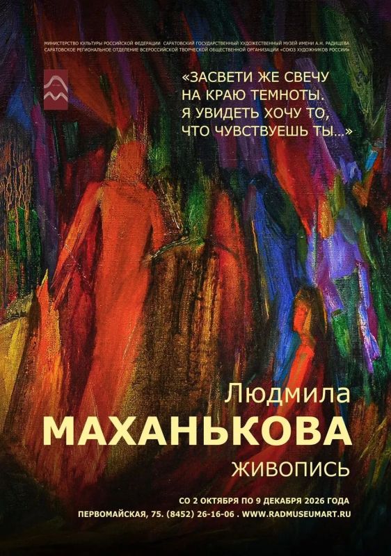 В Радищевском музее стартовал масштабный выставочный проект «“Засвети же свечу на краю темноты В Радищевском музее стартовал масштабный выставочный проект «“Засвети же свечу на краю темноты