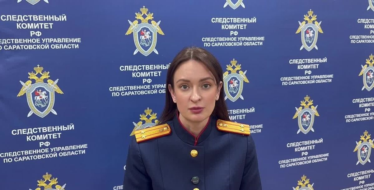 Комментарий старшего помощника руководителя (по информационному взаимодействию с общественностью и средствами массовой информации) следственного управления СК России по Саратовской области Анастасии Мазуровой
