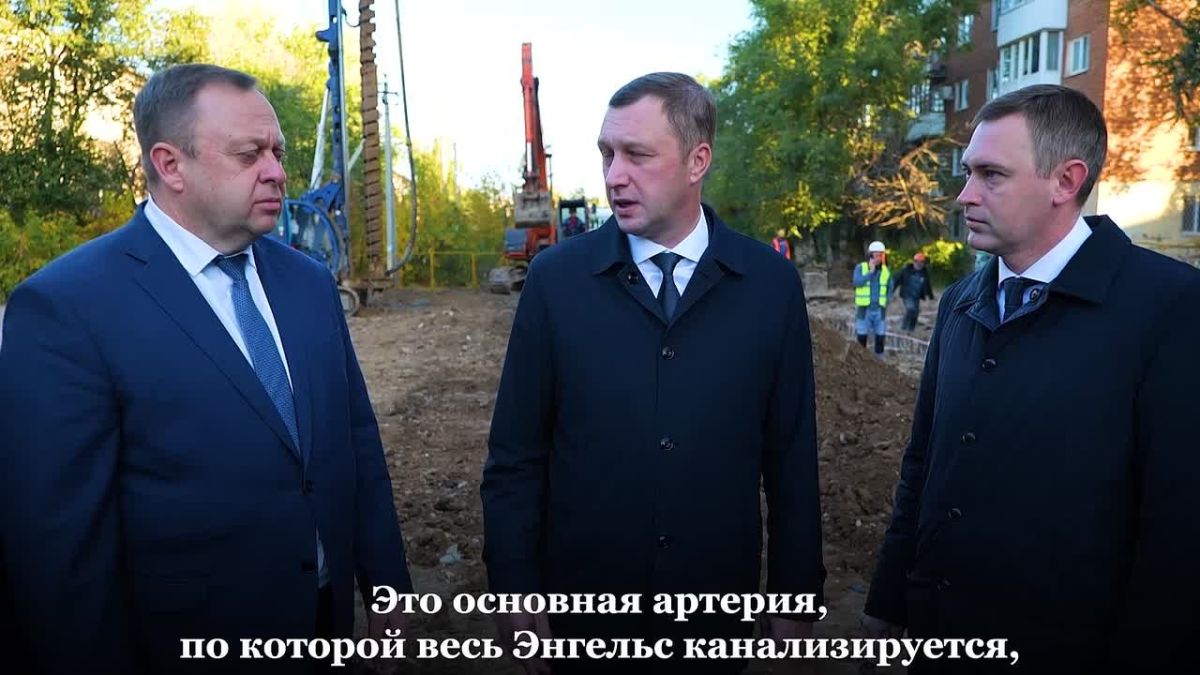 Роман Бусаргин: На капитальный ремонт канализационного коллектора в Энгельсе направлено уже свыше 600 млн рублей