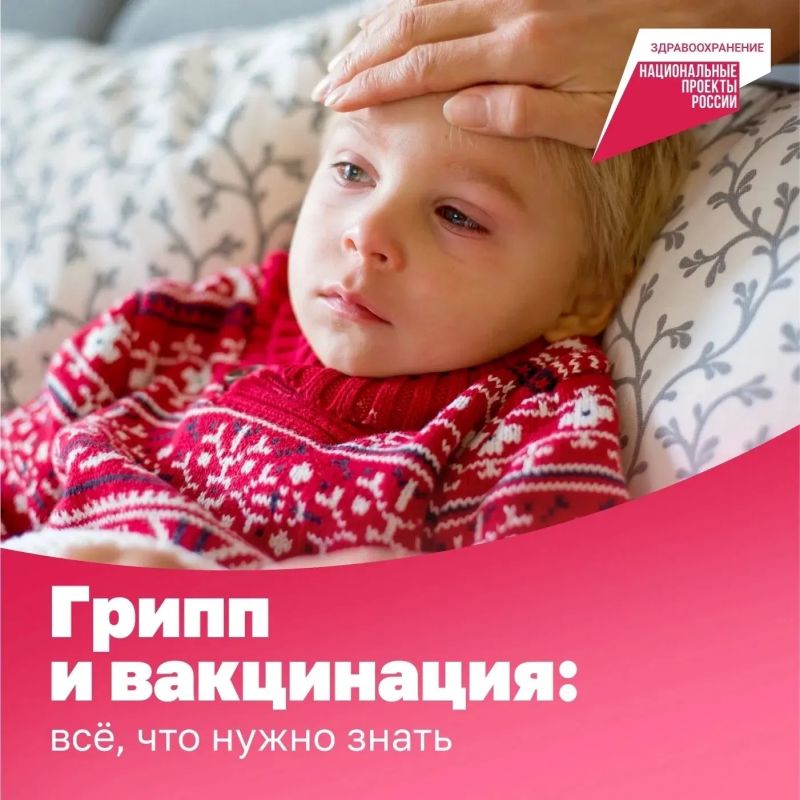 Грипп: что важно знать о вакцинации