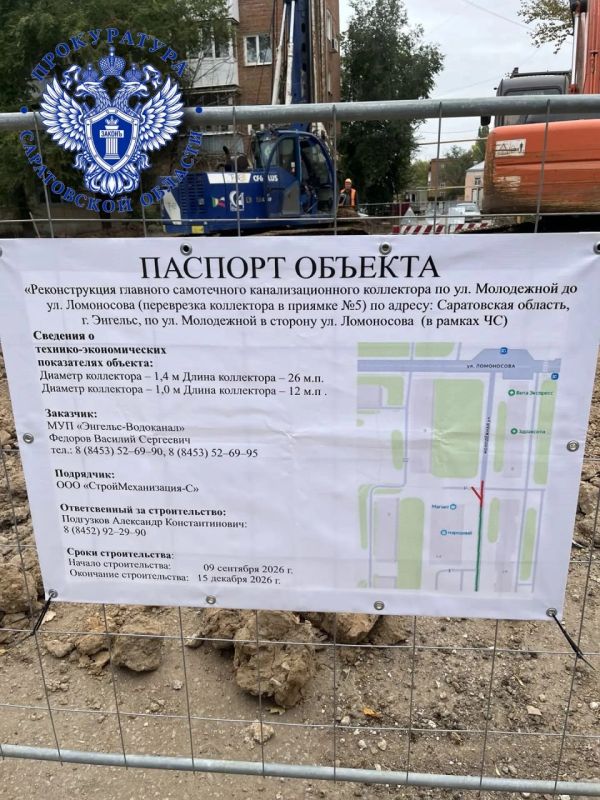 Реконструкция главного канализационного коллектора в Энгельсе находится на контроле прокуратуры Реконструкция главного канализационного коллектора в Энгельсе находится на контроле прокуратуры
