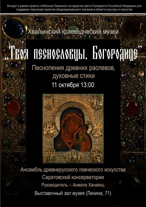 В Хвалынском музее можно услышать молитвенные песнопения