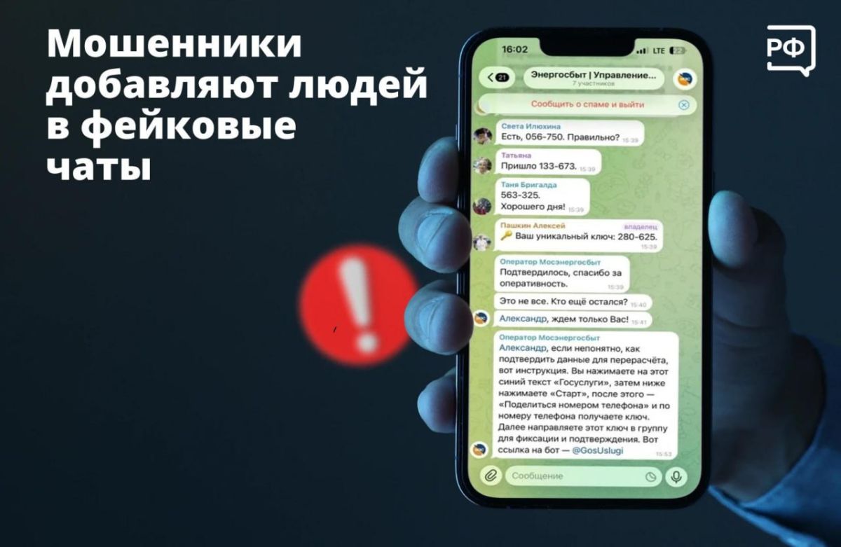 Вдруг вас добавили в новый чат с соседями и просят скинуть какой-то код