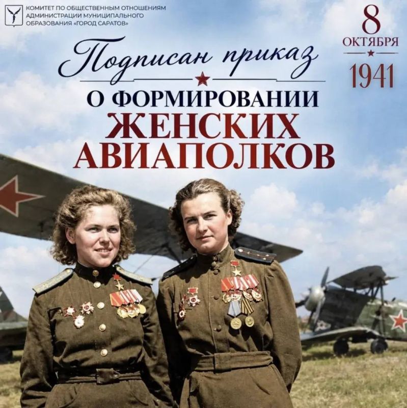 85 лет назад был подписан приказ о формировании женских авиаполков