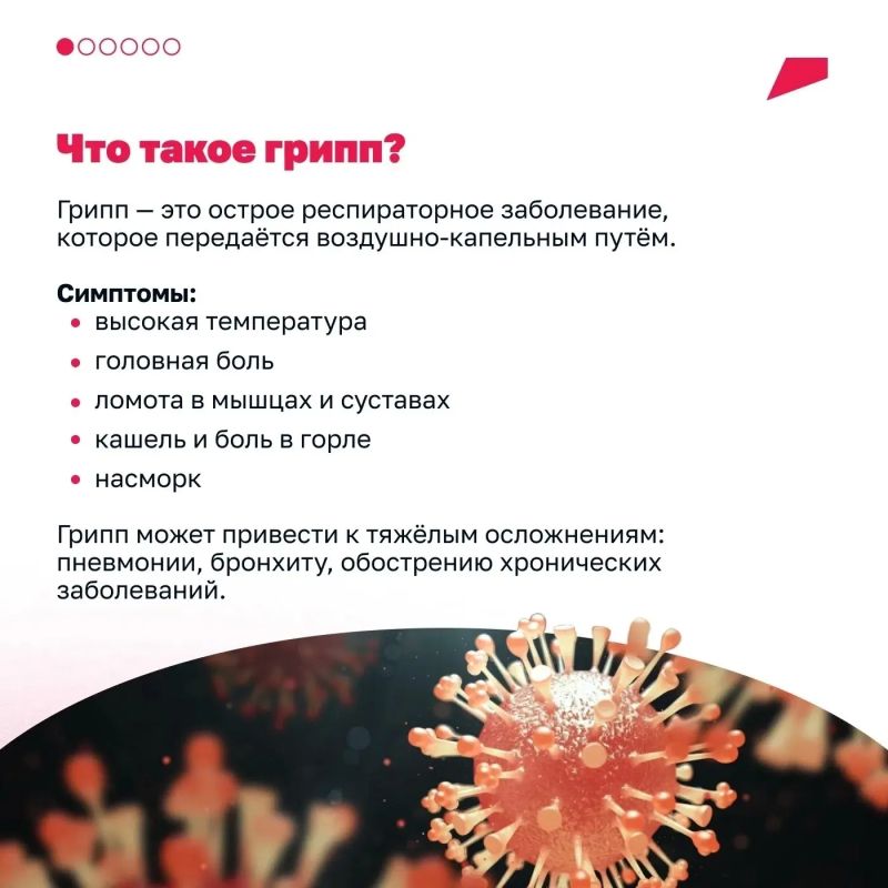 Грипп: что важно знать о вакцинации Грипп: что важно знать о вакцинации