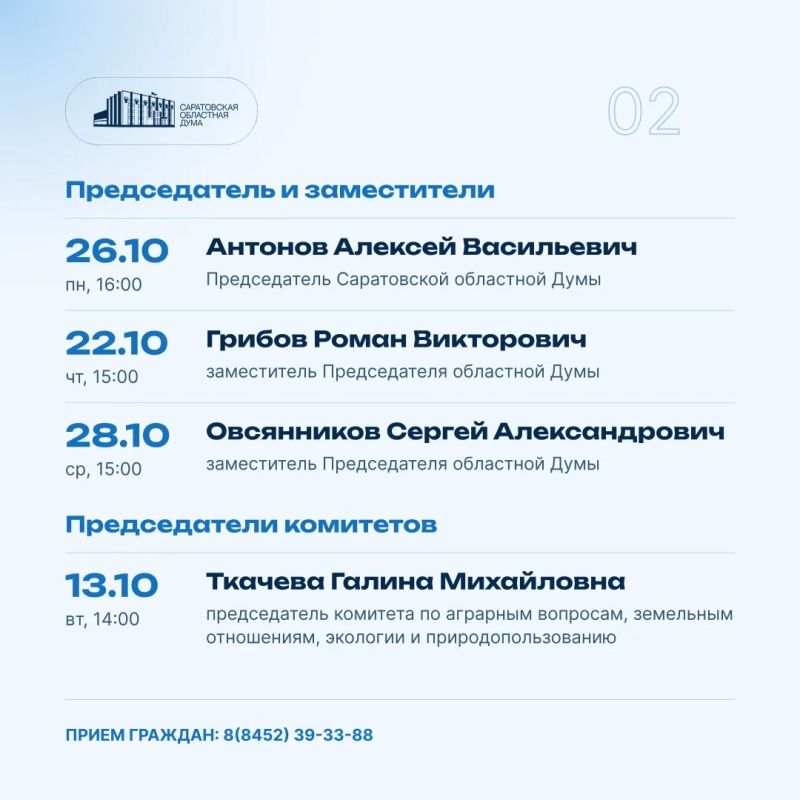 Публикуем график личного приема граждан депутатами в октябре 2026 года по вопросам законодательной деятельности Саратовской областной Думы Публикуем график личного приема граждан депутатами в октябре 2026 года по вопросам законодательной деятельности Саратовской областной Думы