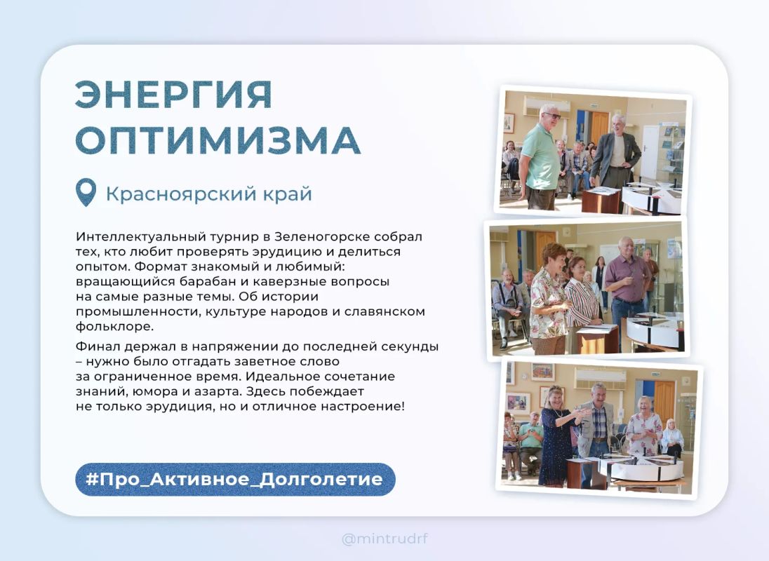 #Про_Активное_Долголетие: преображаемся, соревнуемся и побеждаем #Про_Активное_Долголетие: преображаемся, соревнуемся и побеждаем