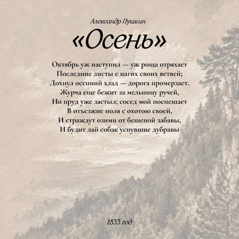 Осенняя поэзия. Осень для русских поэтов - больше, чем просто время года