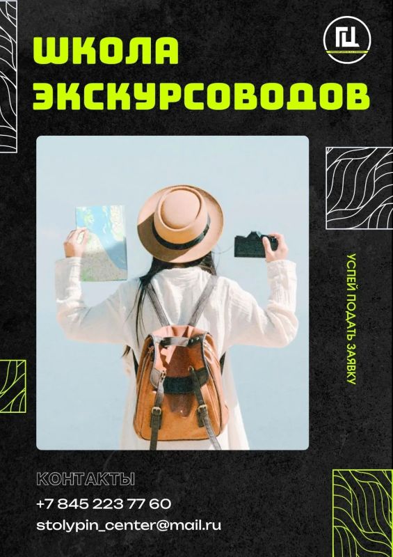 Городской центр им. П.А. Столыпина открывает набор в любительское объединение «ШКОЛА ЭКСКУРСОВОДОВ»