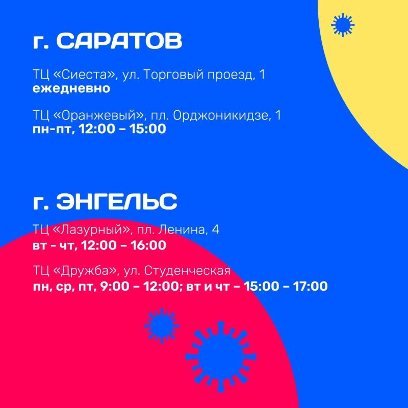 Прививочная кампания против гриппа в Саратовской области идет полным ходом