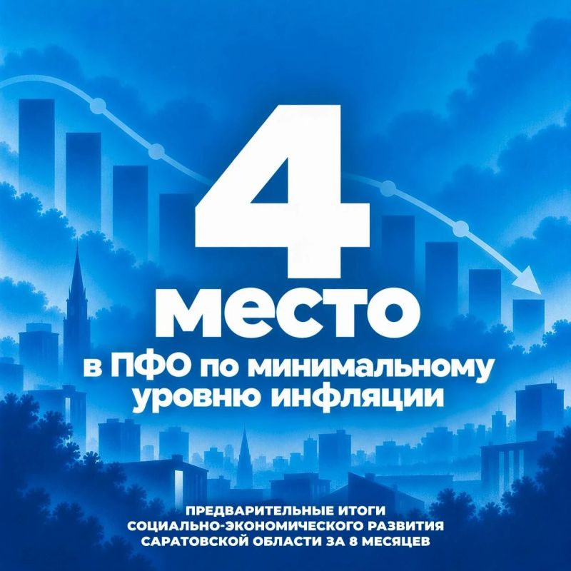 Роман Бусаргин: Предварительные итоги социально-экономического развития Саратовской области за январь-август 2026 года: Роман Бусаргин: Предварительные итоги социально-экономического развития Саратовской области за январь-август 2026 года: