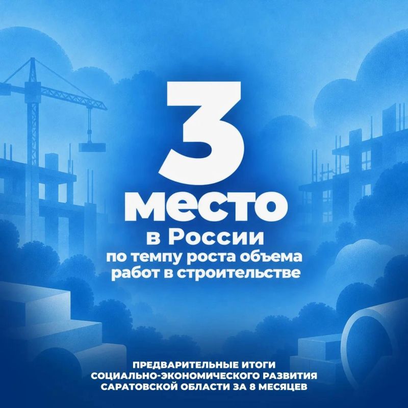 Роман Бусаргин: Предварительные итоги социально-экономического развития Саратовской области за январь-август 2026 года:
