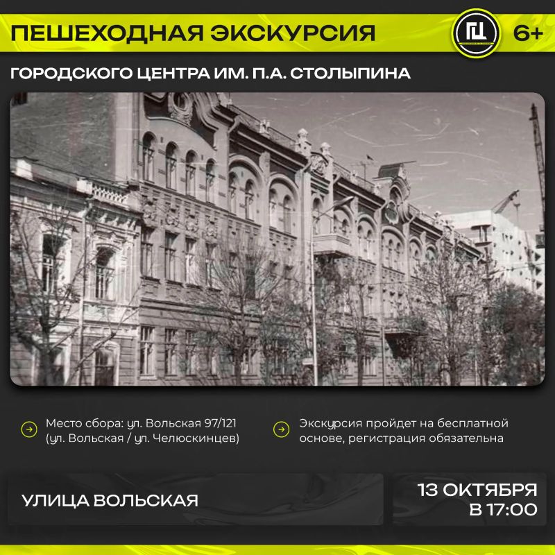 Городской центр имени П. А. Столыпина приглашает на пешеходную экскурсию «Улица Вольская»