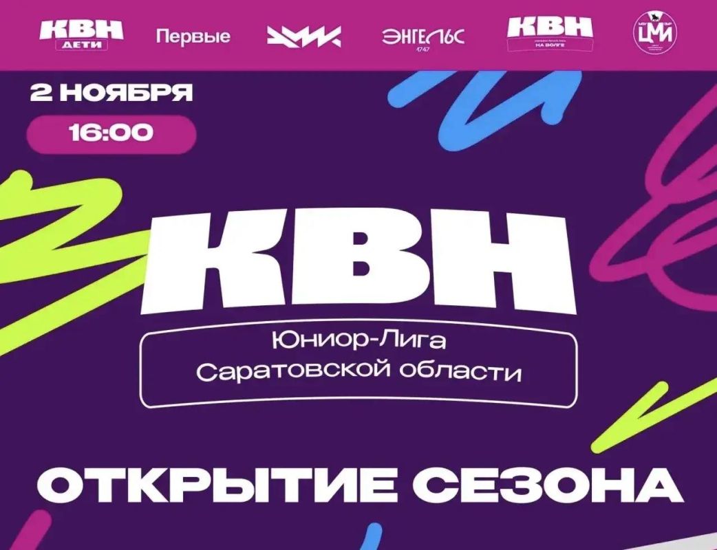 Прошло рабочее совещание по вопросам организации игр сезона Юниорлиги КВН Саратовской области Прошло рабочее совещание по вопросам организации игр сезона Юниорлиги КВН Саратовской области