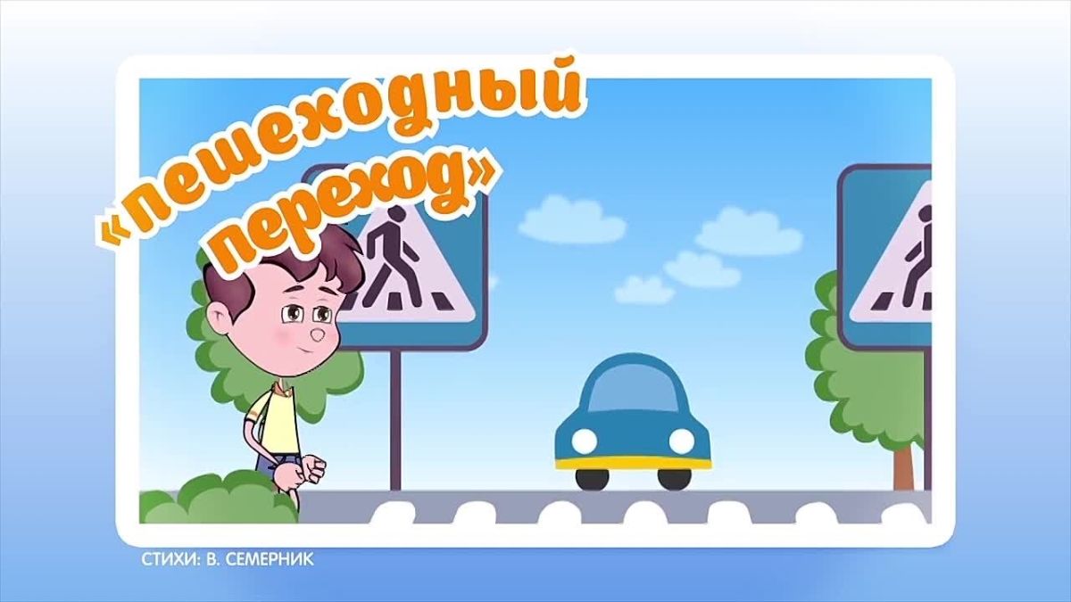 Сегодня в рубрике #СБДДдетям учимся находить «зебру», переходить дорогу только по ней и всегда быть внимательным