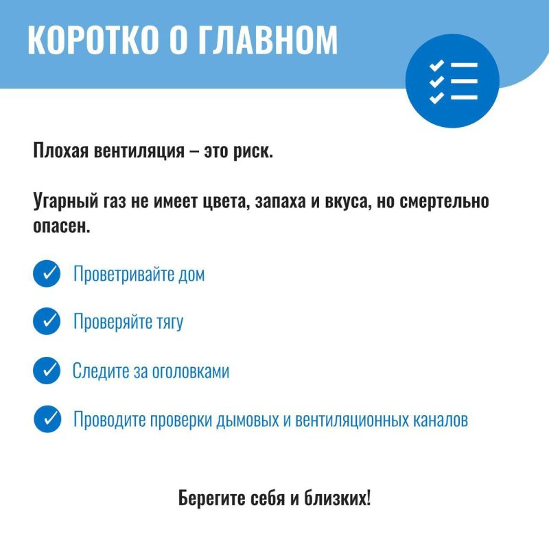 Одно из ключевых условий безопасной эксплуатации газового оборудования – исправная работа дымохода и вентканала Одно из ключевых условий безопасной эксплуатации газового оборудования – исправная работа дымохода и вентканала