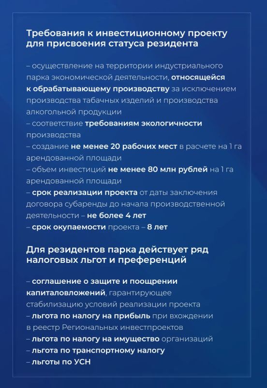 Столыпинский индустриальный парк полностью готов к приему резидентов Столыпинский индустриальный парк полностью готов к приему резидентов